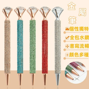 台灣出貨👌水晶筆 鑽石筆 金屬筆 亮亮筆 原子筆 筆 鋼珠筆 禮物 水鑽筆 交換禮物 文具 水鑽 Bling