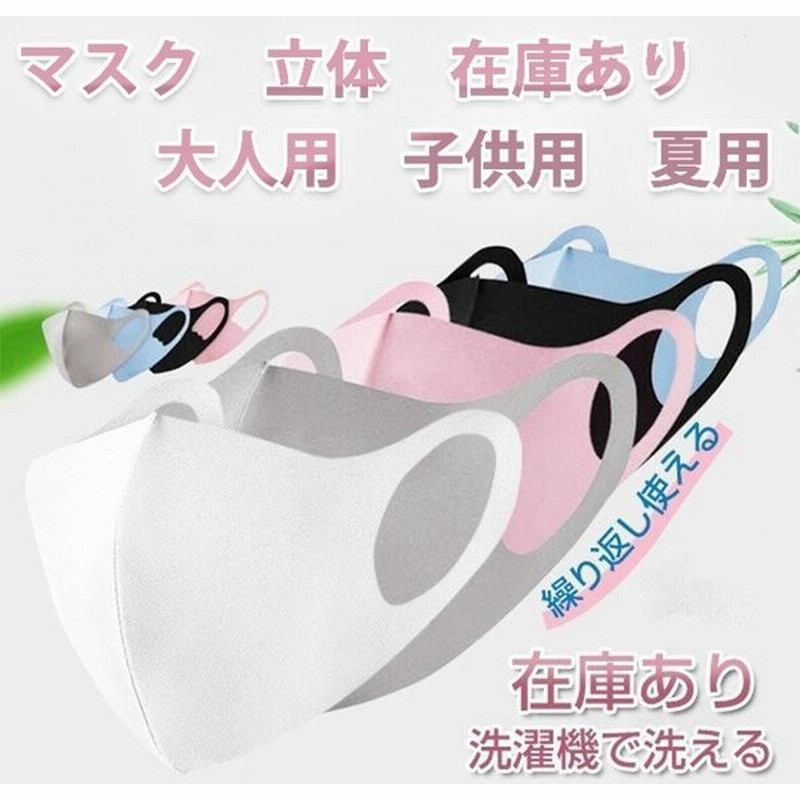 マスク 夏用 在庫あり 大人用 マスク小さめ マスク涼しい 10枚セット 洗える マスクピンク 3d 立体 男女兼用 マスク夏用涼しい マスク夏用洗える 小顔 お洒落 通販 Lineポイント最大0 5 Get Lineショッピング