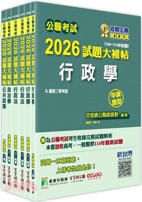 2026 高考三級 地方三等 一般行政 專業科目×一套金榜 (1版) 百官網公職師資群 2025 百官網公職