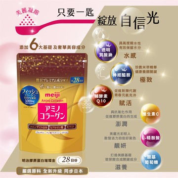 【meiji 明治】膠原蛋白粉璀璨金 28日份袋裝