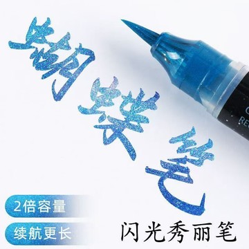 🚀臺灣出貨🚀蝴蝶秀麗筆 軟毛科學毛筆 星空閃光亮粉軟頭筆 金屬色燙金雙色筆 DIY 手作書寫工具