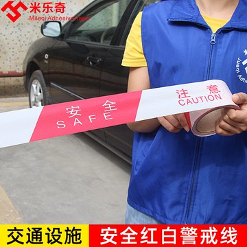 安全警示膠帶無背膠交通設施事故現場隔離警示語紅白一次性警戒線