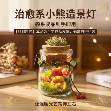 ❤️‍🔥夏日新品 免運【成品】輕鬆熊小夜燈成品禮物送同學女友閨蜜畢業禮物創意設計燈🎁交換禮物 畢業禮物 送男女朋友