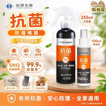 【台塑生醫】Dr's Formula 抗菌防護噴霧 100ml/255ml TS100 TS101