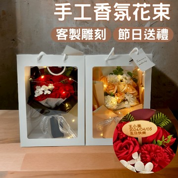手工香氛花束 質感仿真花束 客製化禮物 客製化花束 香氛花禮盒 節慶送禮 生日禮物 母親節禮物