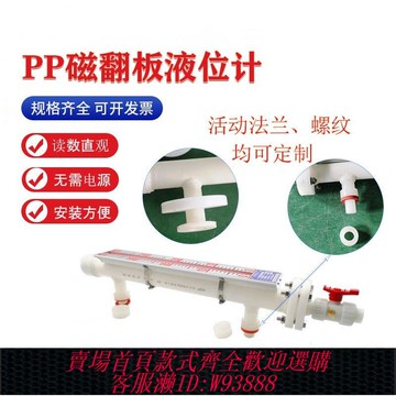 【公司貨 最低價】PP磁翻板液位計防腐蝕耐酸堿工業聚丙烯材質帶報警開關遠傳4-20ma