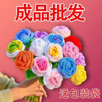 【1725人收藏】手工毛綫編織花束成品玫瑰花成品鈎針diy情人禮物生日送女友閨蜜 H2M5