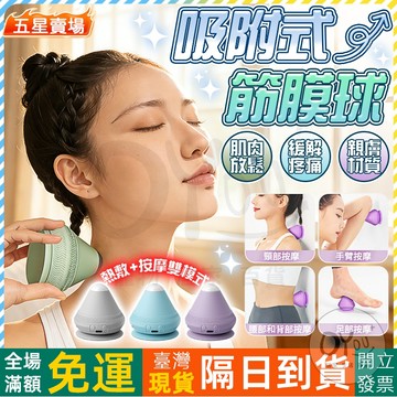 OYou+✨迷你 吸附式筋膜球✨隨身 筋膜球 震動熱敷 電動筋膜球 迷你按摩器 足底筋膜球 電動按摩 筋膜按摩 瑜珈球