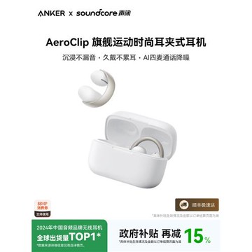 【胡彥斌同款】聲闊AeroClip耳夾式無線藍牙耳機開放式不入耳安克