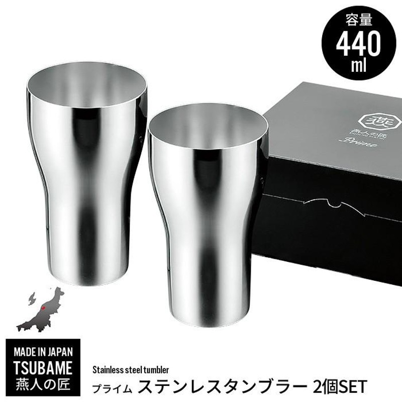 タンブラー 440ml 2個組 ステンレス カップ コップ ビール ビアカップ