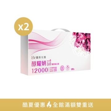 【直播推薦】醇耀妍 3 頂級 12000mg 膠原版 x2盒 (預購商品)