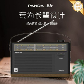 【懷舊全波段】收音機 便攜式收音機 半導體 老人收音機 復古收音機 充電式收音機 熊貓T-51 全波段調頻 便攜懷舊 老人禮物