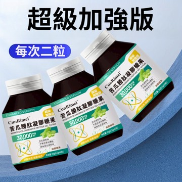 苦瓜胜肽（60粒/瓶）糖友必備/關愛長輩/30000mg科學含量 苦瓜/牛樟芝菌/綠咖啡豆/桑葉 大丸子安心購