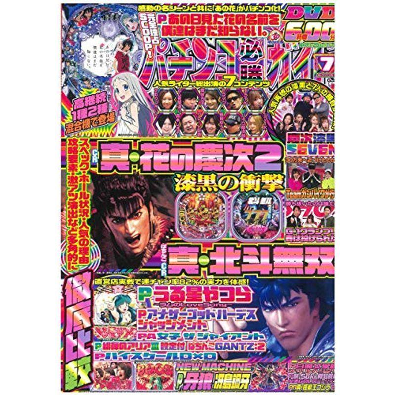 パチンコ必勝ガイド 2019年 7月号