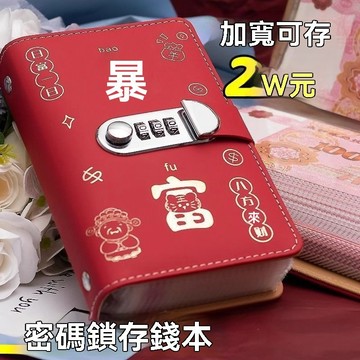 4️⃣8️⃣台灣夯貨💯99免運🚚現金存錢本存錢夾冊可存2萬通用密碼鎖紙鈔紙幣人民幣收納冊 WQT6
