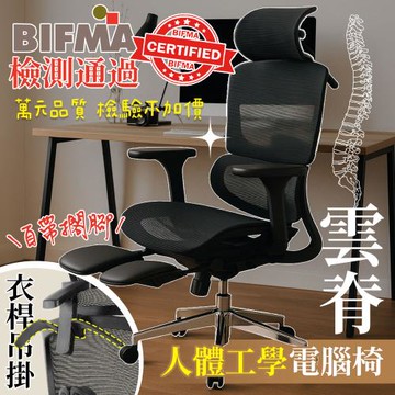 【居家cheaper】雲脊CloudSpine 人體工學椅/655-1A/辦公椅/滑輪椅/工作椅/電競椅/書桌椅/會議椅