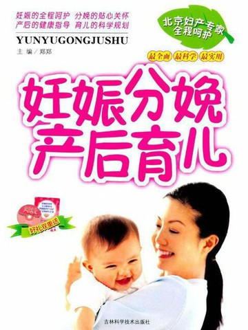【電子書】妊娠分娩产后育儿