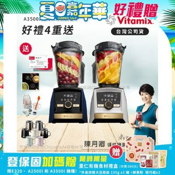 【美國Vitamix】A3500i Gold Label 超跑級調理機 全球限定款 智能x果汁機 尊爵級(官方公司貨)陳月卿推薦