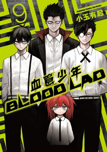 【電子書】BLOOD LAD 血意少年 (9)