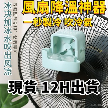 台灣現貨 隔日到貨🚀下殺價買1出5🚀風扇降溫器 電風扇放冰塊盒子降溫神器落地扇家用輕音臺式風扇遙控循環搖頭扇