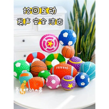 宜特乳膠球發聲玩具球寵物狗狗耐咬球排球籃球足球互動訓練成幼犬