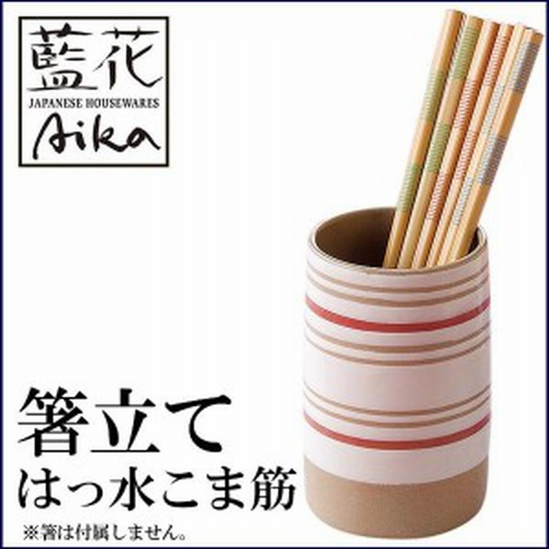 箸スタンド おしゃれ 箸入れ おしゃれ キッチン 箸立て 陶器 おしゃれ 通販 Lineポイント最大1 0 Get Lineショッピング