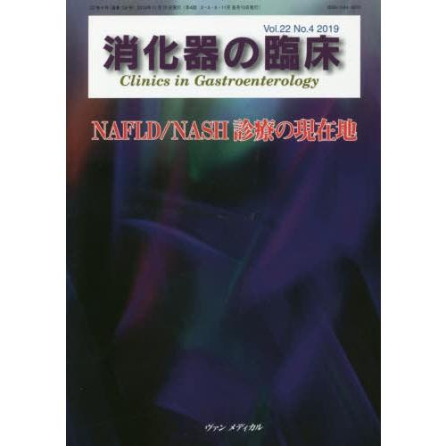 消化器の臨床 Vol.22No.4