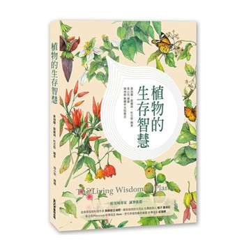 植物的生存智慧