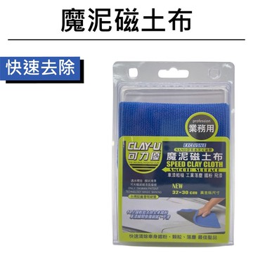 rjcar 美容瓷土布/黏土布