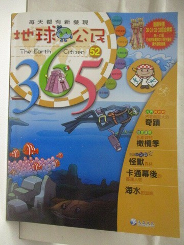 【書寶二手書T3／少年童書_VNJ】高_地球公民365_第52期_橄欖季
