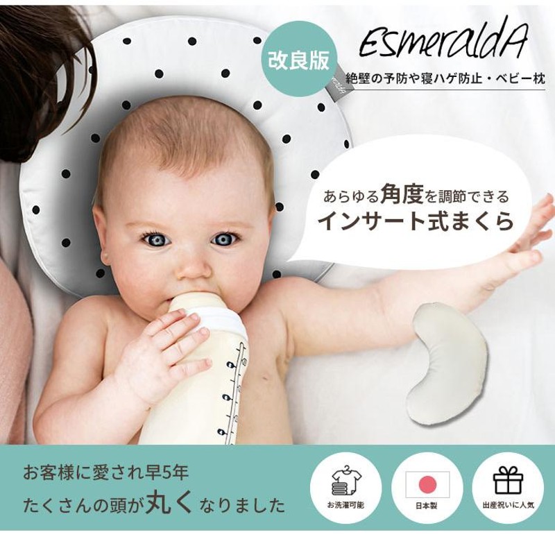 エスメラルダ インサート式ドーナツ枕 EsmeraldA 正規販売店 ポイント