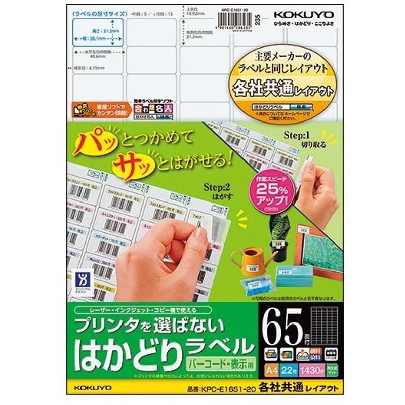 エーワン ラベルシール プリンタ兼用 65面 四辺余白付角丸22シート A4 ７2265