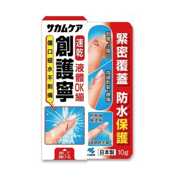 小林製藥 創護寧液體絆創膏(未滅菌) 10g