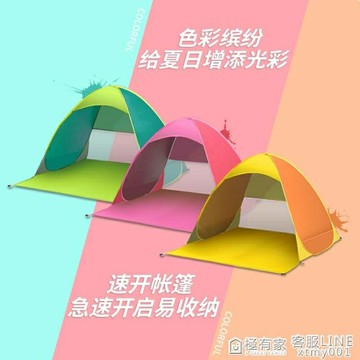 沙灘帳篷全自動免搭建雙人露營遮陽速開戶外便捷公園兒童野餐防曬 99購物節