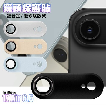 DAPAD iPhone 17 Air 6.5 鋁合金鏡頭保護貼-磨砂底版款 (單眼)-黑