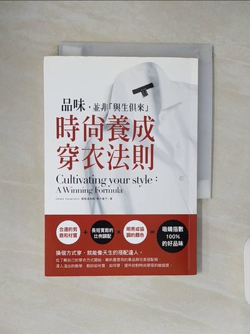 【書寶二手書T6／嗜好_V4Y】品味並非與生俱來_青木貴子