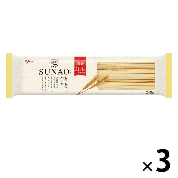 江崎グリコSUNAO もっちりパスタ 80g×3束 1セット（3個）江崎グリコ スナオ