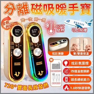 【現貨秒發🎉隔日達】磁吸暖手寶 暖蛋 暖手器 恆溫暖手寶 二合一暖手寶 暖手 暖腳 暖宮 暖暖包 速熱暖手寶 禮物 禮品