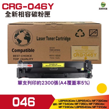 for CRG-046 046 Y 黃色 高品質環保碳粉匣 MF735Cx
