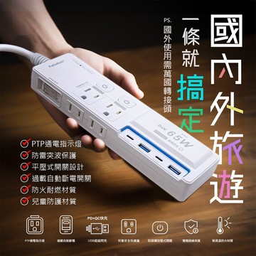 palladium 帕拉丁 pd 65w 氮化鎵 快充延長線 (4口/3+2孔) 201plc