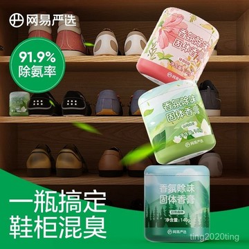 全店免運🌈【多味調配】網易嚴選鞋子除臭劑去除異味家用鞋櫃除味劑清新持久留香除臭神器 鞋子除臭噴霧 鞋子除臭劑 鞋子除臭