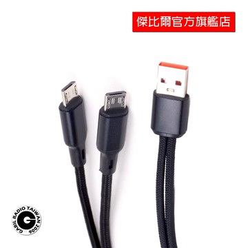 「限時特賣」+「加價更優惠，一托二充電線」Mirco USB 一托二 一分二 兩頭充電線 20cm 安卓線 一條兩充