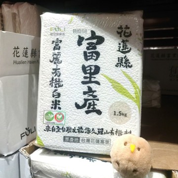 COSTCO 好市多 富里 花蓮米 單入販售 有機 白米 台灣米 CNS 二等米 富麗有機白米 1.5公斤 花蓮 羅山村