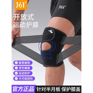 361護膝半月板損傷男運動膝蓋女士髕骨帶專用護具跑步關節保護套