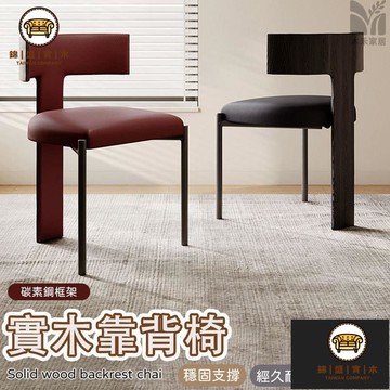 免運/附發票 【實木靠背椅 支持定製】北歐風靠背椅 家用客廳餐椅 簡易書桌椅 弧形靠背椅 實木餐桌椅 休閒椅 咖啡椅 扶手椅 店長推薦5jj