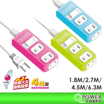 Qpower太順電業 台灣製 1切3座 2孔延長線【現貨】多尺寸 213B 延長線 安全防火 自動斷電 耐用 耐摔