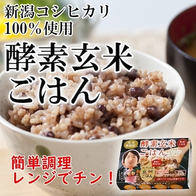 酵素 玄米 ごはん 125g*4P お試し 完全無添加 圧力釜で炊いて3日間熟成 コシヒカリ