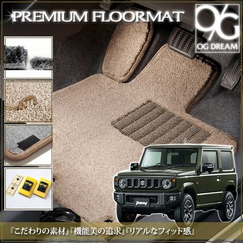 スズキ Jb64w系 ジムニー専用 最高級プレミアムマット ラゲッジマット付 Pmat6015 通販 Lineポイント最大0 5 Get Lineショッピング