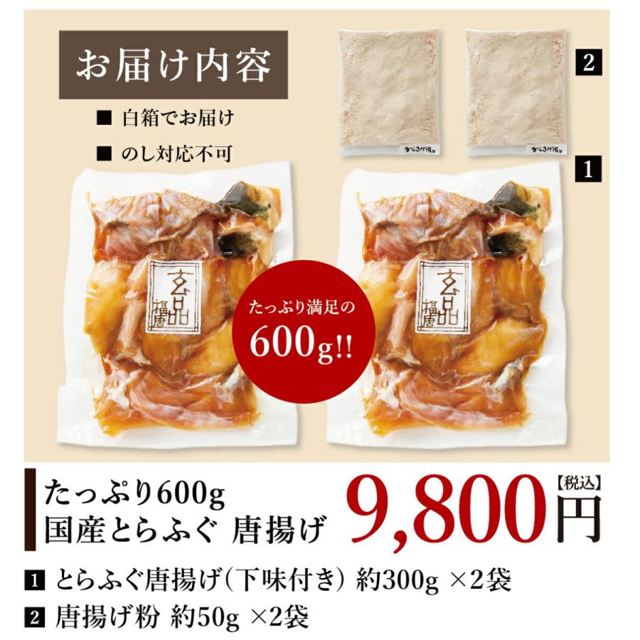 とらふぐ 唐揚げ セット (600g) ふぐ 唐揚げ ふぐ唐揚げ からあげ から揚げ 取り寄せ プレゼント ギフト ヘルシー 食べ物 お歳暮 年末年始