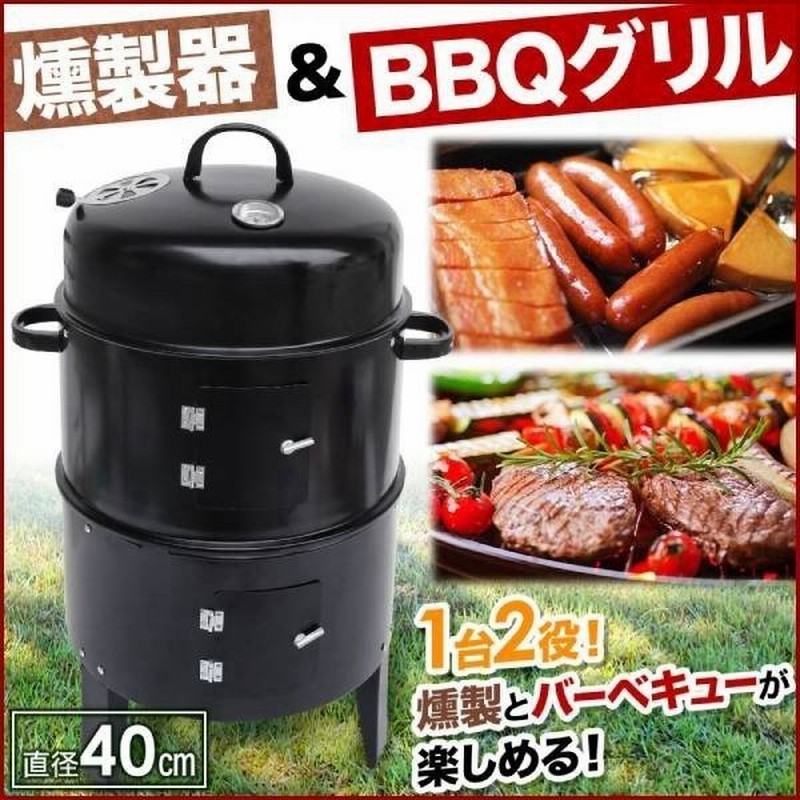 バーベキュー コンロ 燻製器 家庭用 燻製 大型 スモーク q グリル 焼肉 軽量 アウトドア キャンプ スモーク ベーコン チーズ ウインナー スモークグリル 通販 Lineポイント最大0 5 Get Lineショッピング